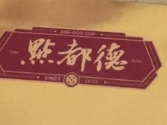 -点都德(喜粤楼店)