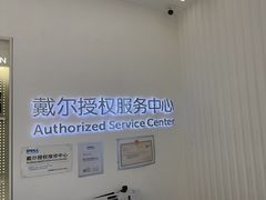 -戴尔DELL电脑官方店·售后维修服务站