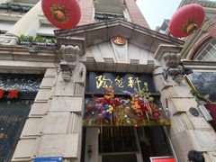 -陶然轩(沙面店)