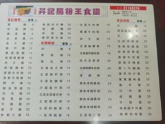 -昇记肠粉王(福华路店)