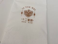 -十二粤味·顺德菜·烧鹅点心(五四广场店)