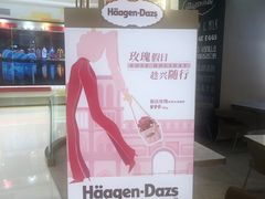 -哈根达斯(青岛海信店)