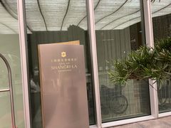 -上海静安香格里拉大酒店