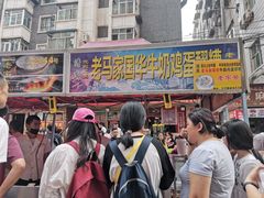 门面-清真老马家国华牛奶鸡蛋醪糟(正宁路店)