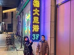 -大桶大足浴(江桥店)