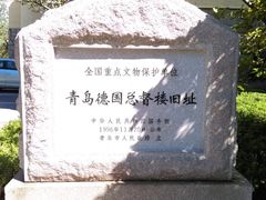 -青岛德国总督楼旧址博物馆
