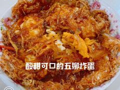 五柳炸蛋-红星光发煲仔饭(大石街店)