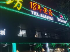 门面-阿忠食坊大排档·20年老店(万象城店)