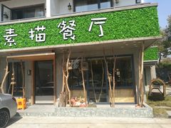 -外婆船宴餐厅·外婆喊你回家吃饭
