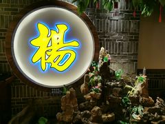 门面-杨记隆府(时代天街店)