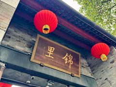 -星巴克(成都锦里店)