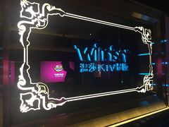 -温莎KTV(珠江路店)