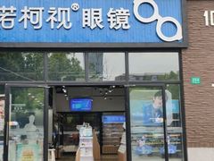 -诺柯视眼镜-蔡司依视路官方工厂店(淞南一店)