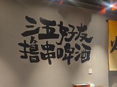 -半酌烧烤小酒馆(南京东路店)