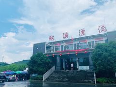 -杭州双溪漂流景区