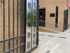 -敦煌市博物馆