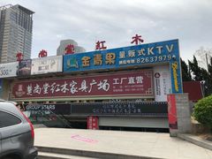 -金青果甄选KTV(劳动公园店)