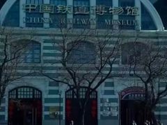 -中国铁道博物馆(正阳门馆)