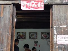 门面-佰仙面馆