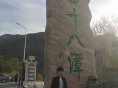 -京西十八潭风景区