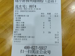 -螺小胖柳州螺蛳粉(钟楼总店)