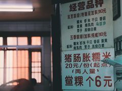 门面-老妈宫粽球
