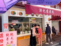 -洪记凉米线(新兴路店)