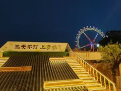 -北戴河集发农业梦想王国
