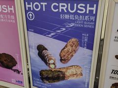-HOT CRUSH趁热集合·现烤面包(环球港店)
