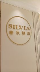 -茜尔维亚修身连锁(杨浦五角场店)