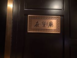 -真知味酒店·宴会厅(月牙湖店)