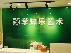 -学知乐教育·幼小衔接·小学科辅导(嘉定镇校区)