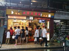 门面-西华美食•老广烧腊(百灵路店)