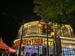 -老渔家白族石板烧旗舰店
