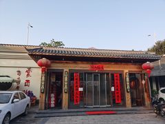 门面-好味坊(宴西湖店)