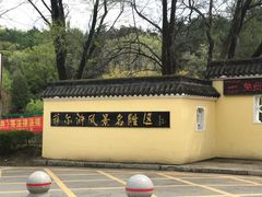 -萨尔浒风景区
