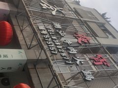 -牛品荟牛肉火锅(新城广场店)