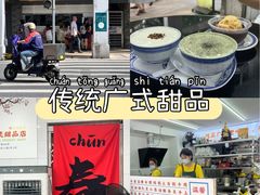 -百花传统甜品店(原址店)