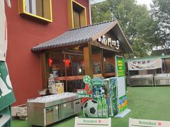 -南门四季铜锅涮肉(大屯·北苑店)