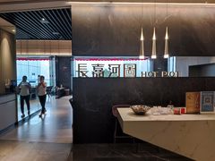 -长嘉·河图火锅(长嘉汇江景旗舰店)