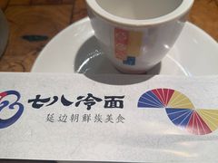 -七八冷面·延边朝鲜族美食(欢乐谷店)