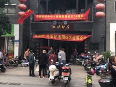 -九炉分座(个园店)