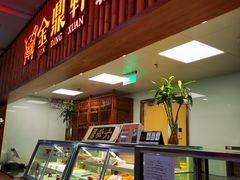 门面-金鼎轩·滋养小餐馆(联想桥店)
