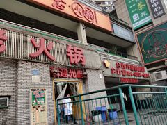 -石灰市老火锅(北滨路店)