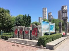-靖宇公园