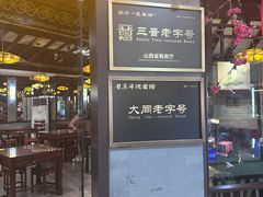 -龍聚祥烧麦馆(万达店)