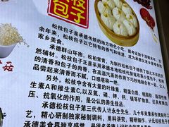 -清宫宴酒楼·计氏松枝包子