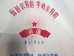 -红星前进面包牛奶公司(君太店)