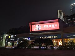 -皇庭广场(福华三路店)