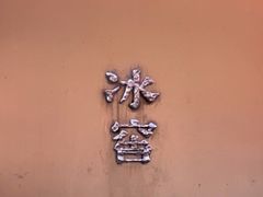 -故宫冰窖餐厅
